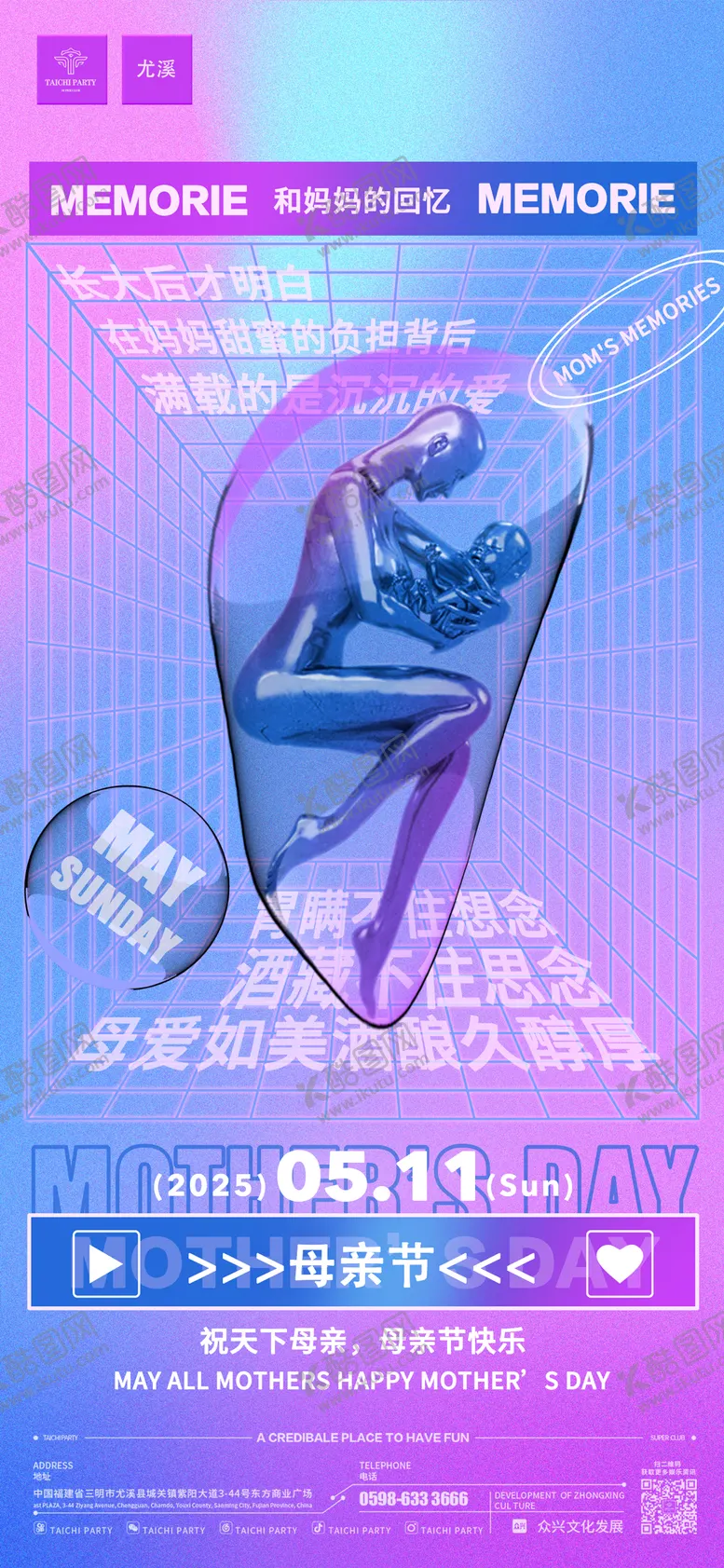 编号：65571205052209395588【酷图网】源文件下载-母亲节海报