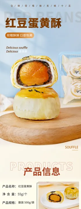 蛋黄酥详情页