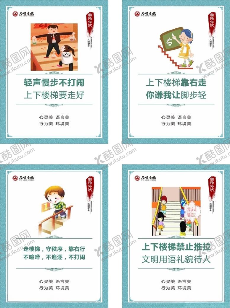 编号：60486010171156542547【酷图网】源文件下载-学生宿舍安全文明标语