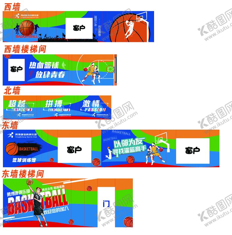 编号：98513009181714274205【酷图网】源文件下载-篮球墙绘