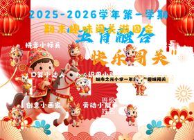 游园闯关集章卡