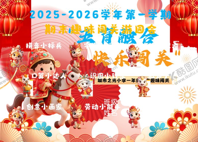 编号：99093104050300182553【酷图网】源文件下载-游园闯关集章卡