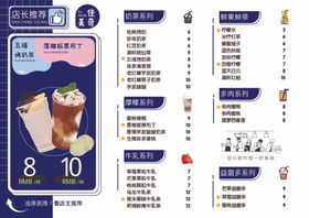 奶茶价目表小食菜单店菜单饮品