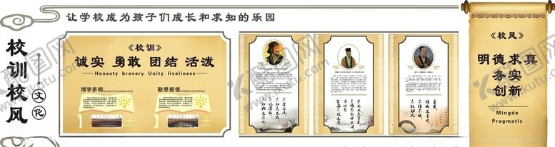 编号：82530707090021562306【酷图网】源文件下载-校风校训