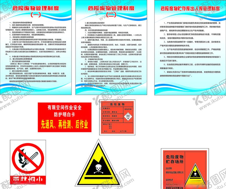 编号：67819507091205336633【酷图网】源文件下载-搅拌站危险牌危险废物管理制度