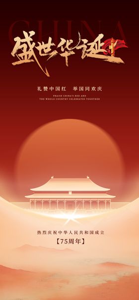 国庆节海报科技约惠大促销