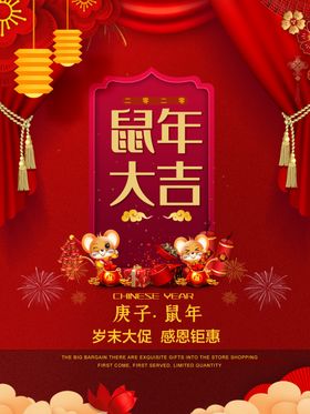 鼠年大吉