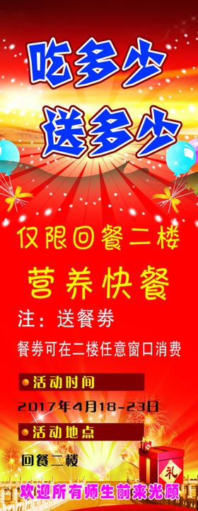 活动展架