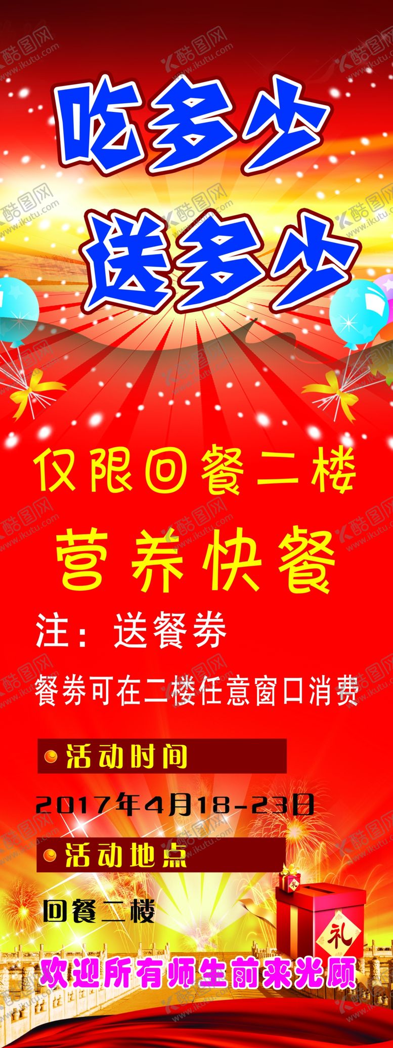 编号：81168610201810205740【酷图网】源文件下载-活动展架
