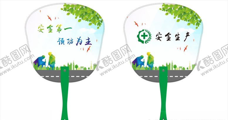 编号：86384310191014112745【酷图网】源文件下载-安全生产