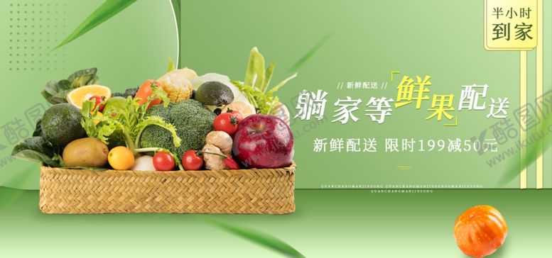 编号：75051810252100199195【酷图网】源文件下载-水果水果海报水果素材蔬菜