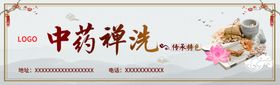 中药禅洗活动卡