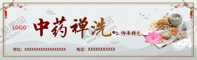 编号：52462205142127266077【酷图网】源文件下载-中药禅洗活动卡