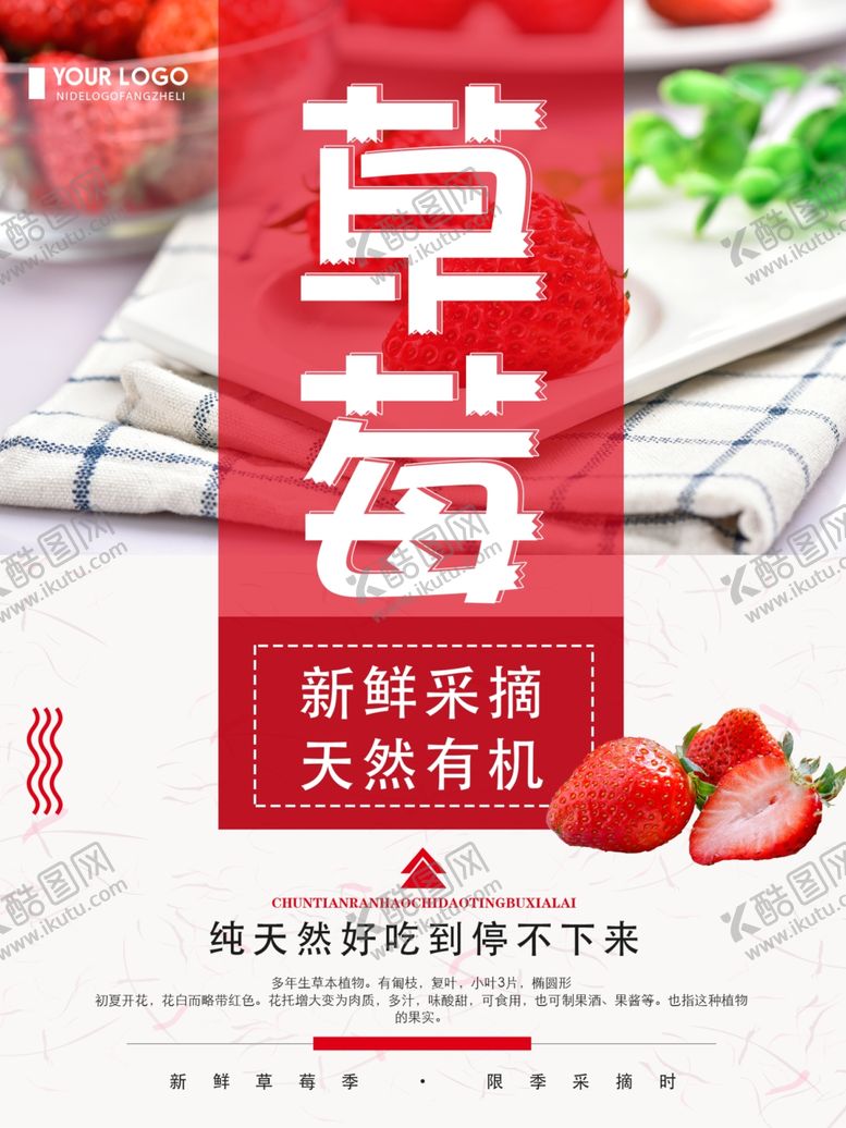 编号：25067910290240562073【酷图网】源文件下载-草莓