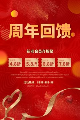 周年庆海报