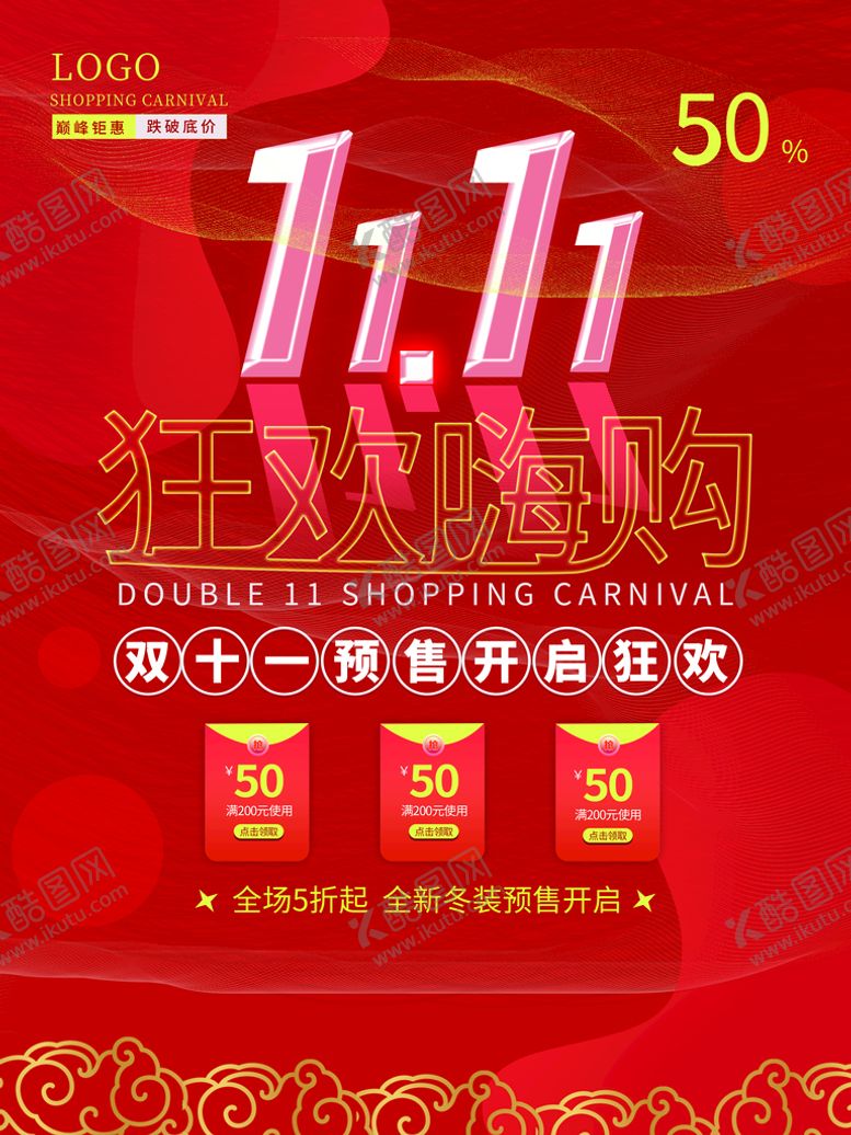 编号：13734911171332202463【酷图网】源文件下载-双11