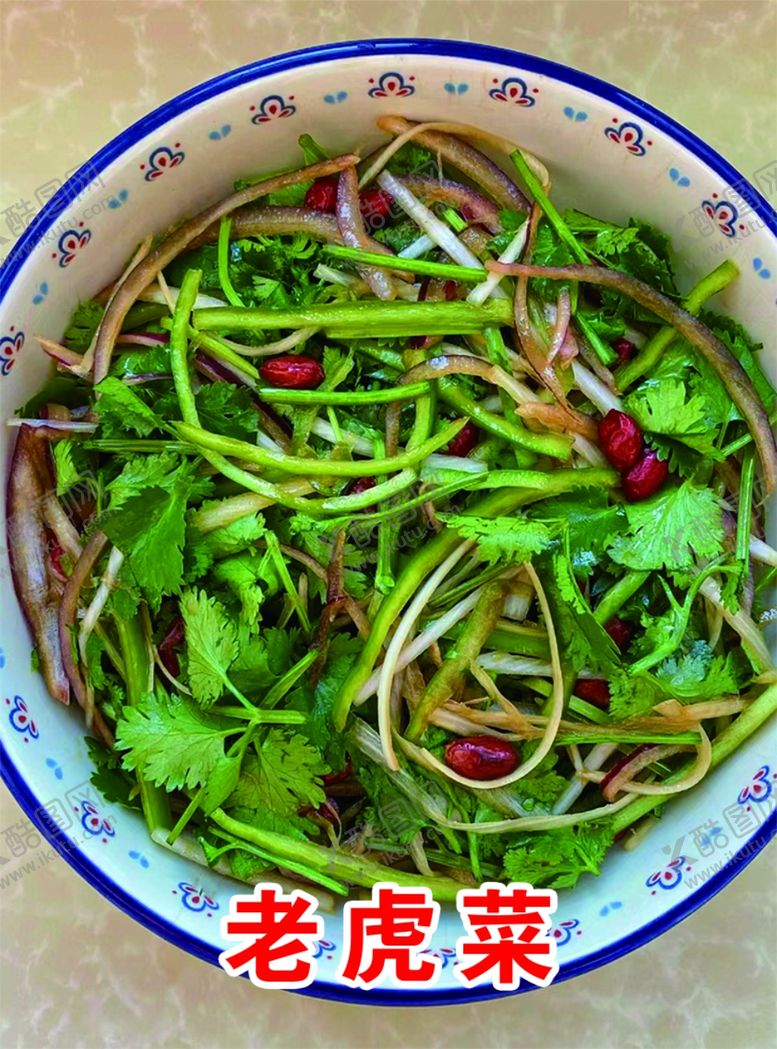 编号：74622901141029302469【酷图网】源文件下载-老虎菜
