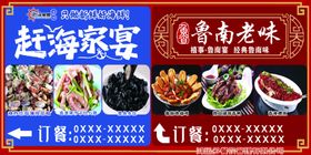 饭店 鲁菜 海鲜