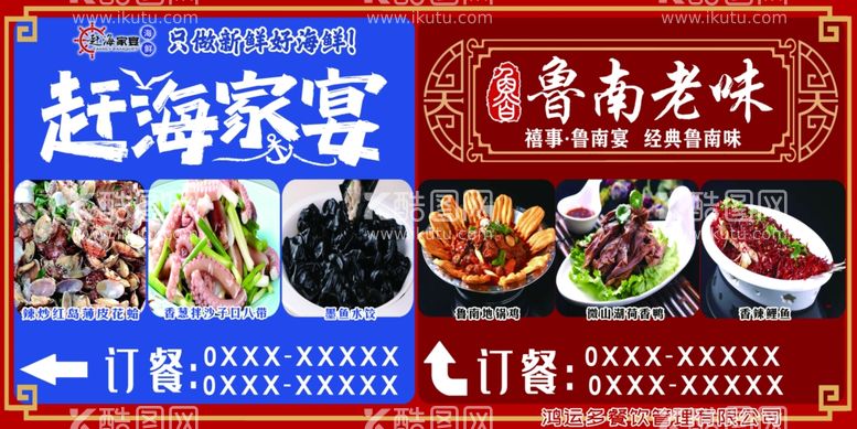 编号：71671911290059043408【酷图网】源文件下载-饭店 鲁菜 海鲜