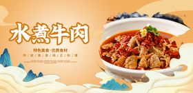 编号：24756309240546274107【酷图网】源文件下载-水煮牛肉