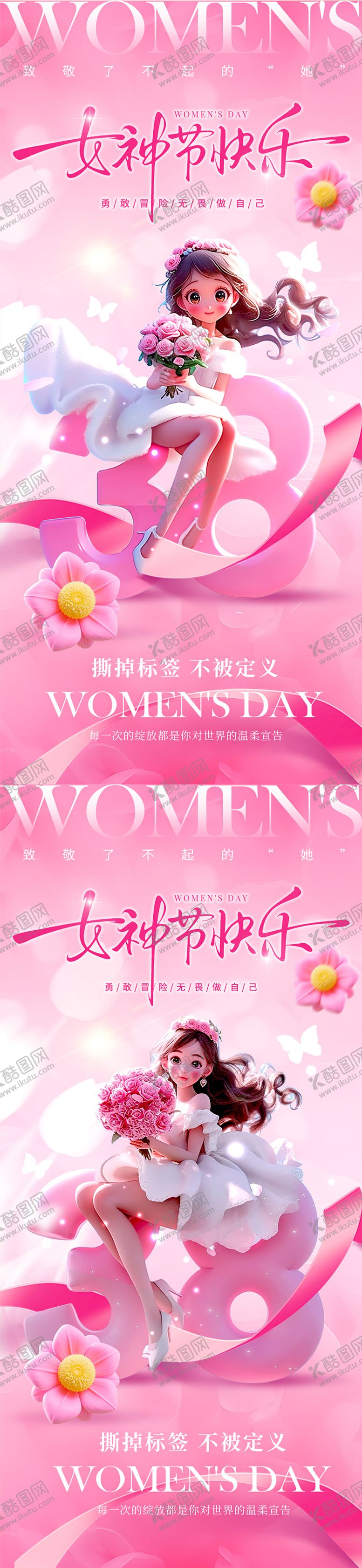 编号：17665203080212417178【酷图网】源文件下载-地产38妇女节海报