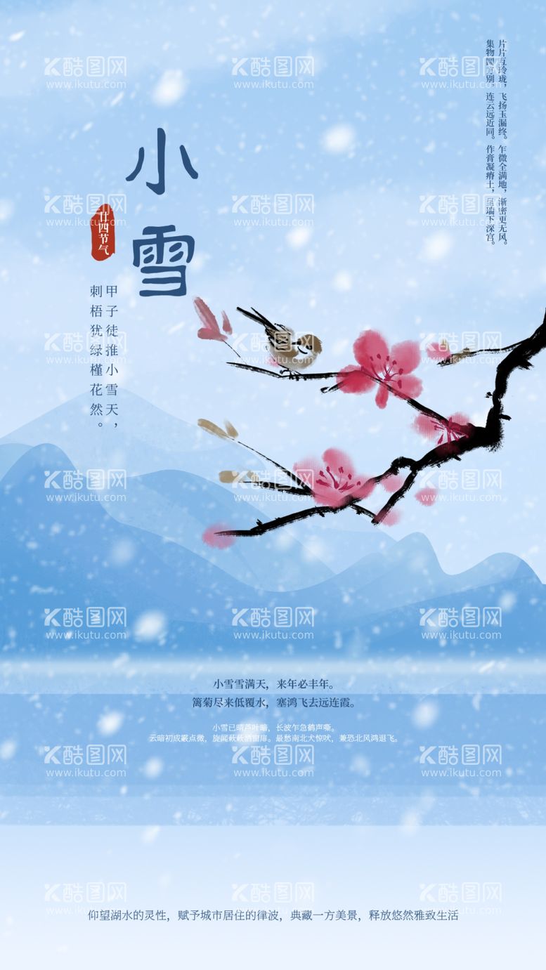 编号：32112511301440599312【酷图网】源文件下载-小雪