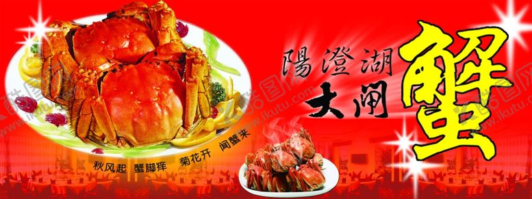 编号：22049209220632407411【酷图网】源文件下载-大闸蟹