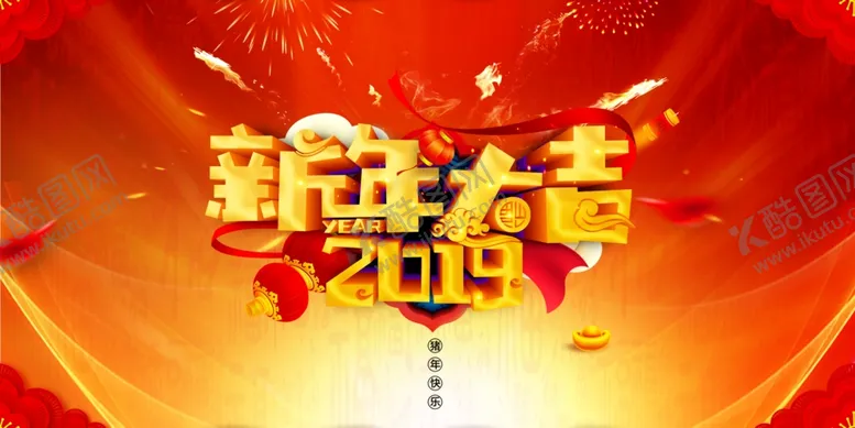 编号：57794605011831475827【酷图网】源文件下载-元旦海报