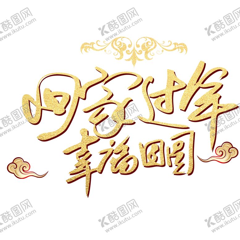 编号：78634105130505313300【酷图网】源文件下载-字体