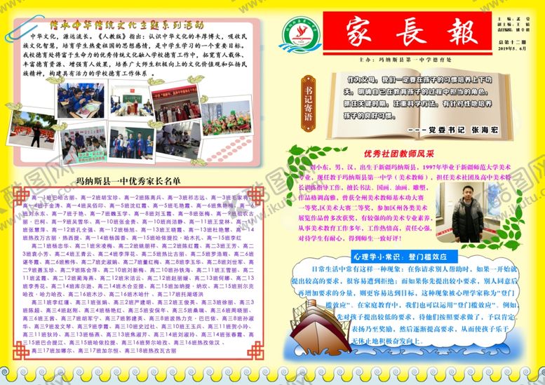 编号：96692507090052491511【酷图网】源文件下载-家长报手抄报学校报校园报