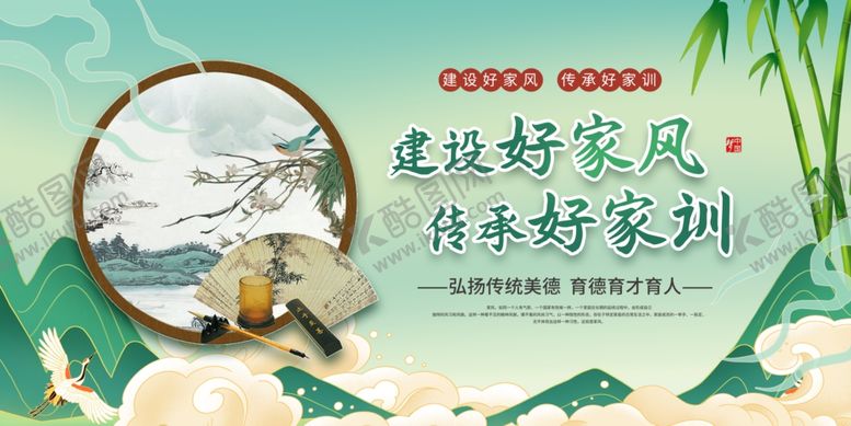 编号：89002402141449225068【酷图网】源文件下载-建设好家风传承好家训