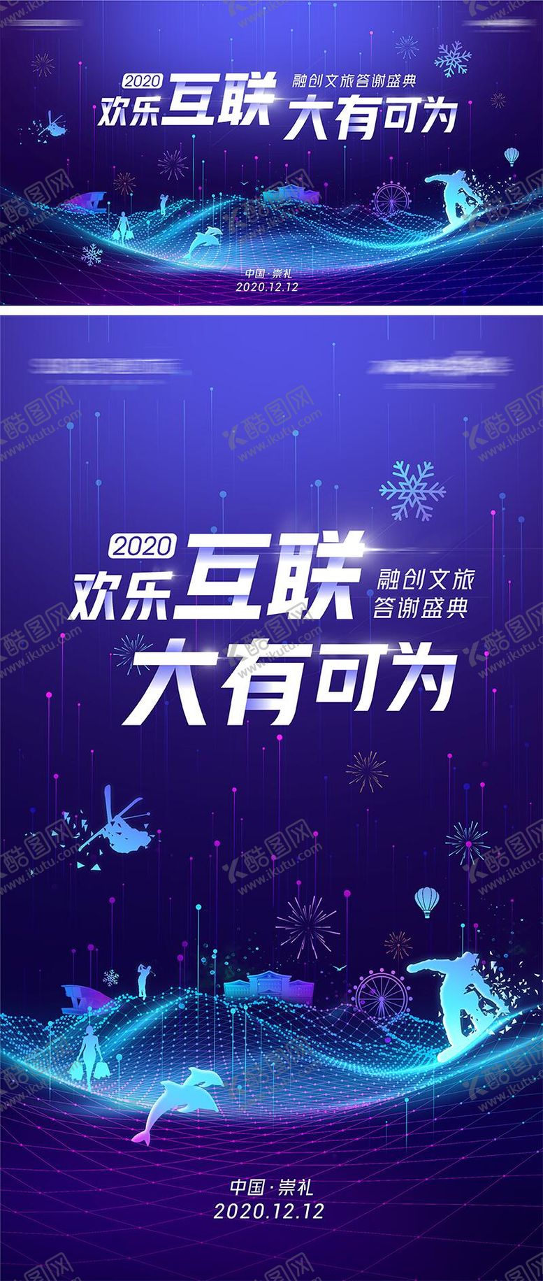 编号：94795811171546299061【酷图网】源文件下载-文旅盛典展板