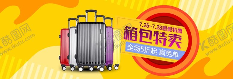 编号：89041605120207158049【酷图网】源文件下载-箱包海报