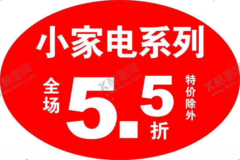 编号：86340002130131561038【酷图网】源文件下载-折扣牌