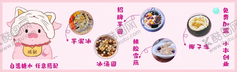 编号：21757912070407304946【酷图网】源文件下载-糖水广告