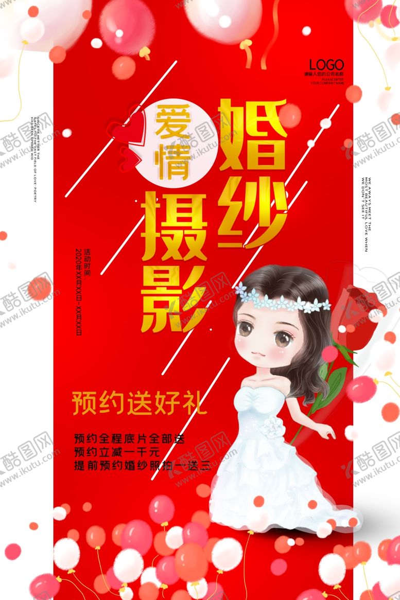 编号：39482810270255327571【酷图网】源文件下载-婚纱摄影