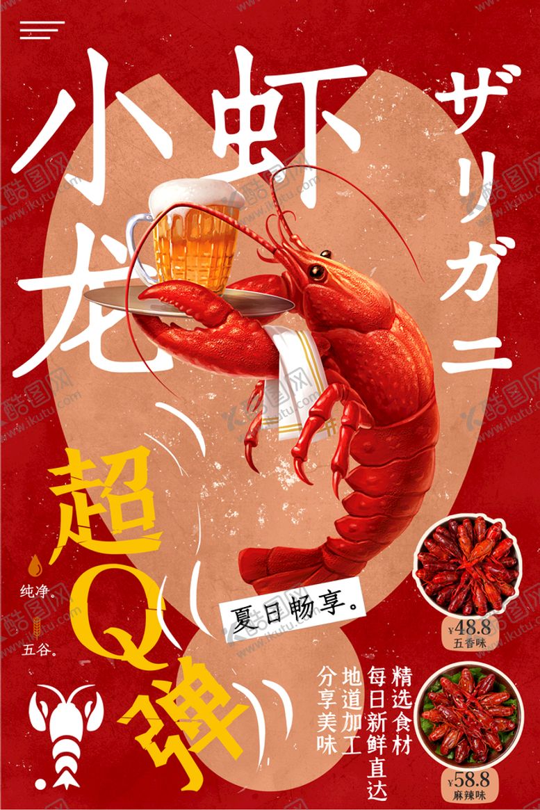 编号：89071509252022111384【酷图网】源文件下载-小龙虾图片宣传