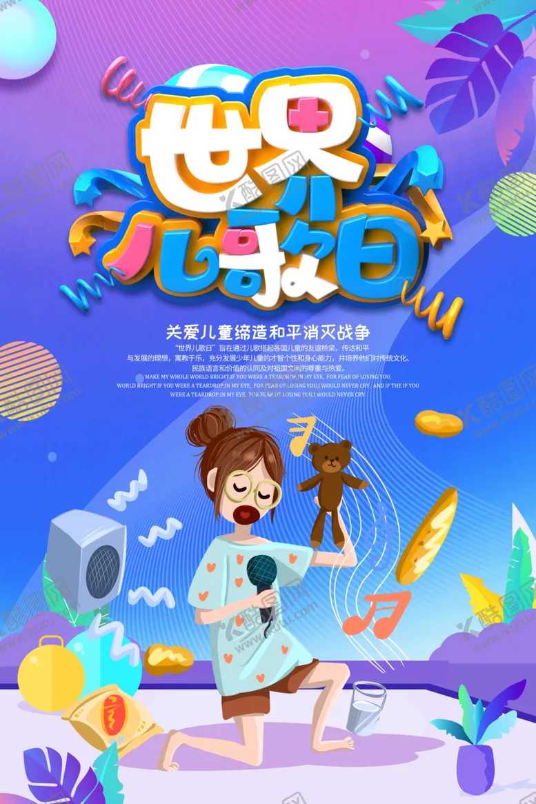 编号：91382209090933157361【酷图网】源文件下载-音乐