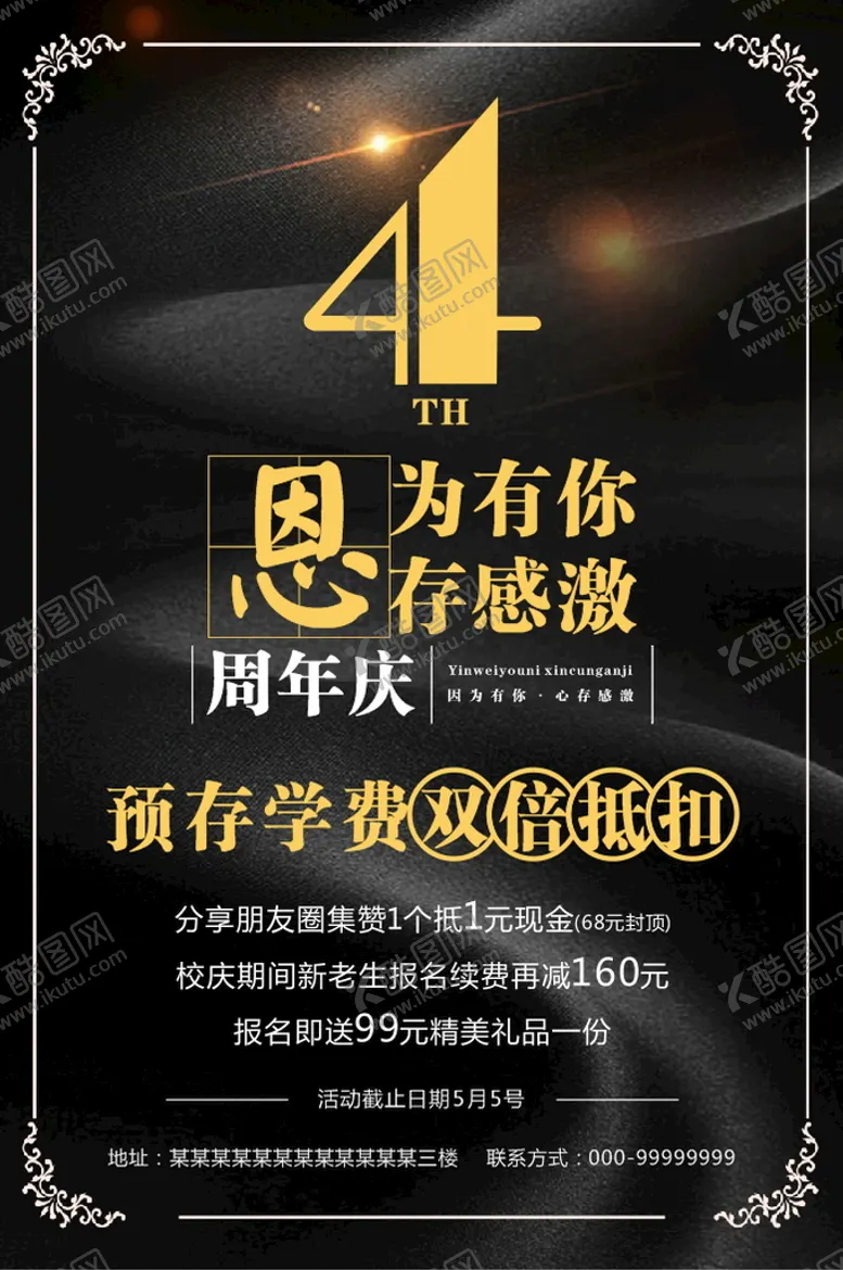 编号：35557401151247127197【酷图网】源文件下载-周年庆