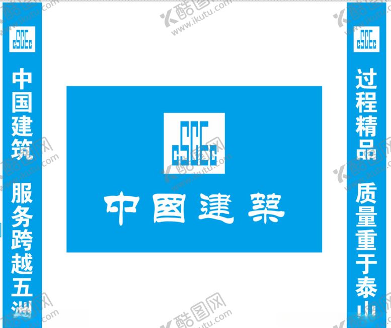 编号：86540907131710345711【酷图网】源文件下载-中国建筑品牌墙中建logo