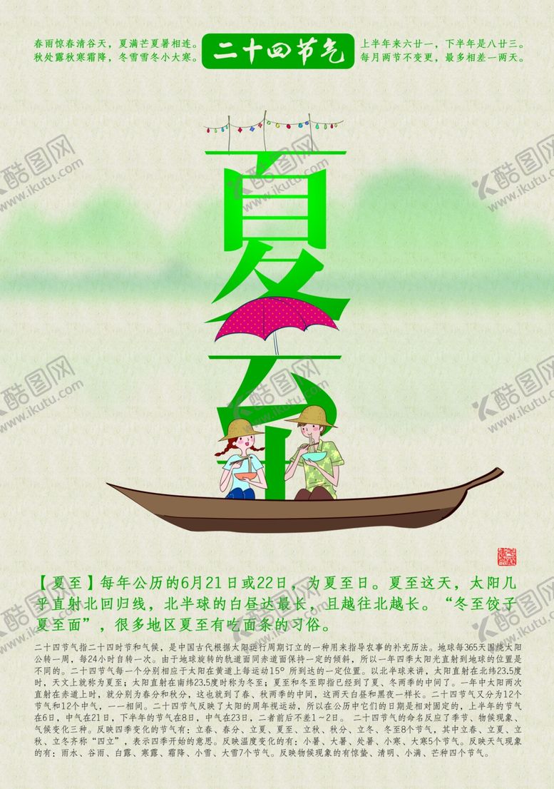 编号：21672211300513331178【酷图网】源文件下载-夏至