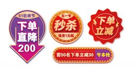 淘宝电商促销标签矢量