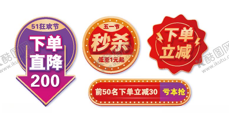 编号：73449106271141299231【酷图网】源文件下载-淘宝电商促销标签矢量