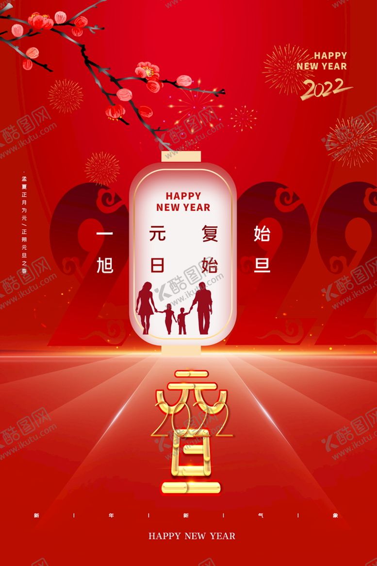 编号：43867909270532419623【酷图网】源文件下载-2022背景虎年春节背景海报