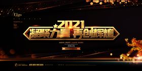 年会盛典