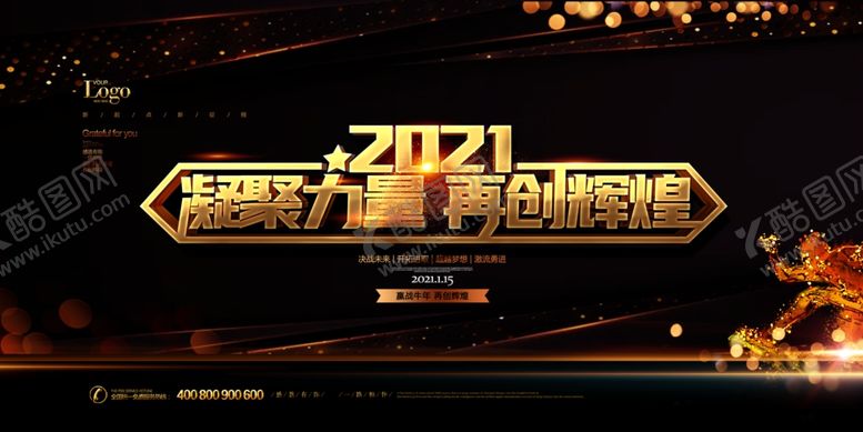 编号：80243605181553514324【酷图网】源文件下载-年会盛典