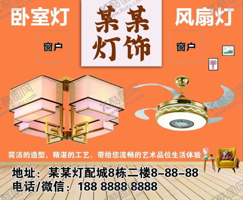 编号：27117106240127518661【酷图网】源文件下载-某某灯饰户外广告