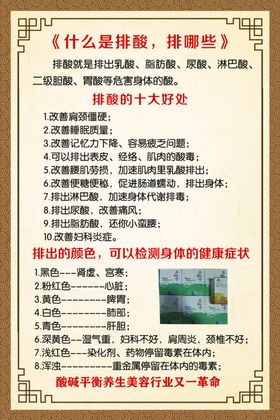 什么是排酸