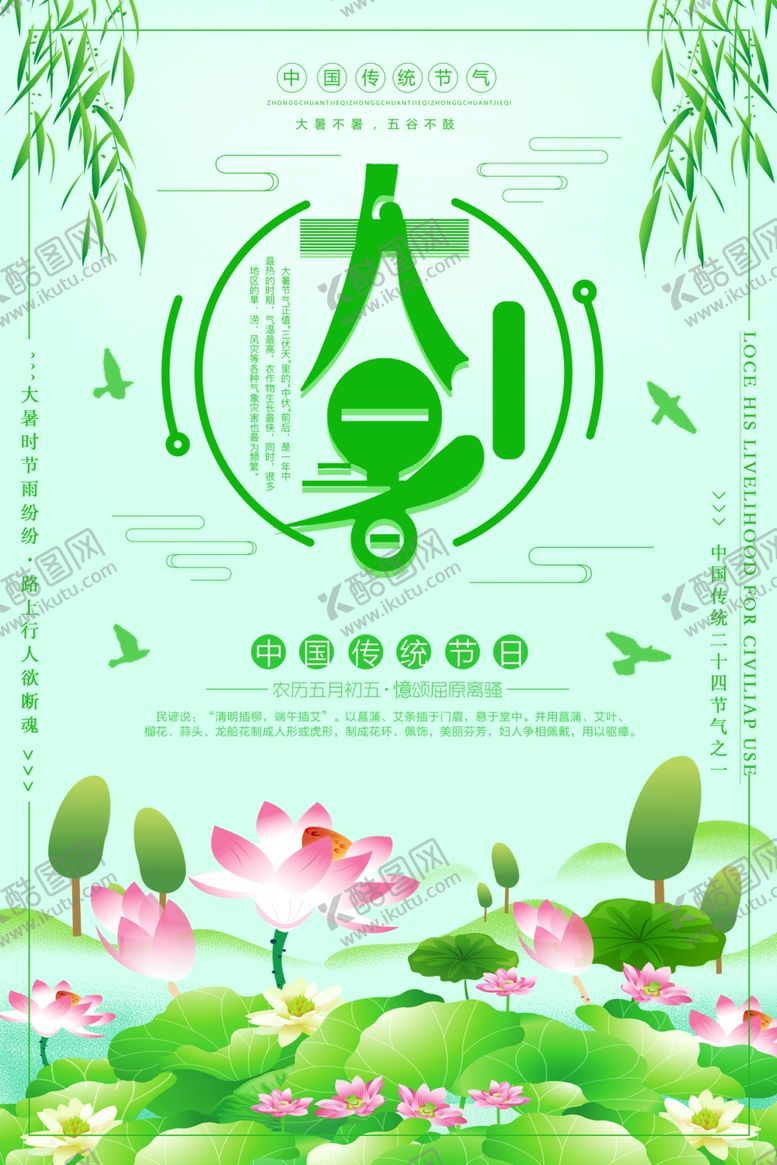 编号：53954809191616062417【酷图网】源文件下载-大暑