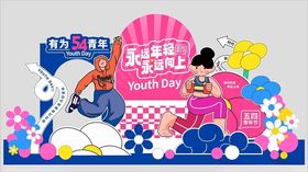 潮流五四青年节美陈